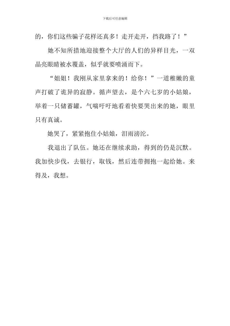 人间总有真情在作文_第2页