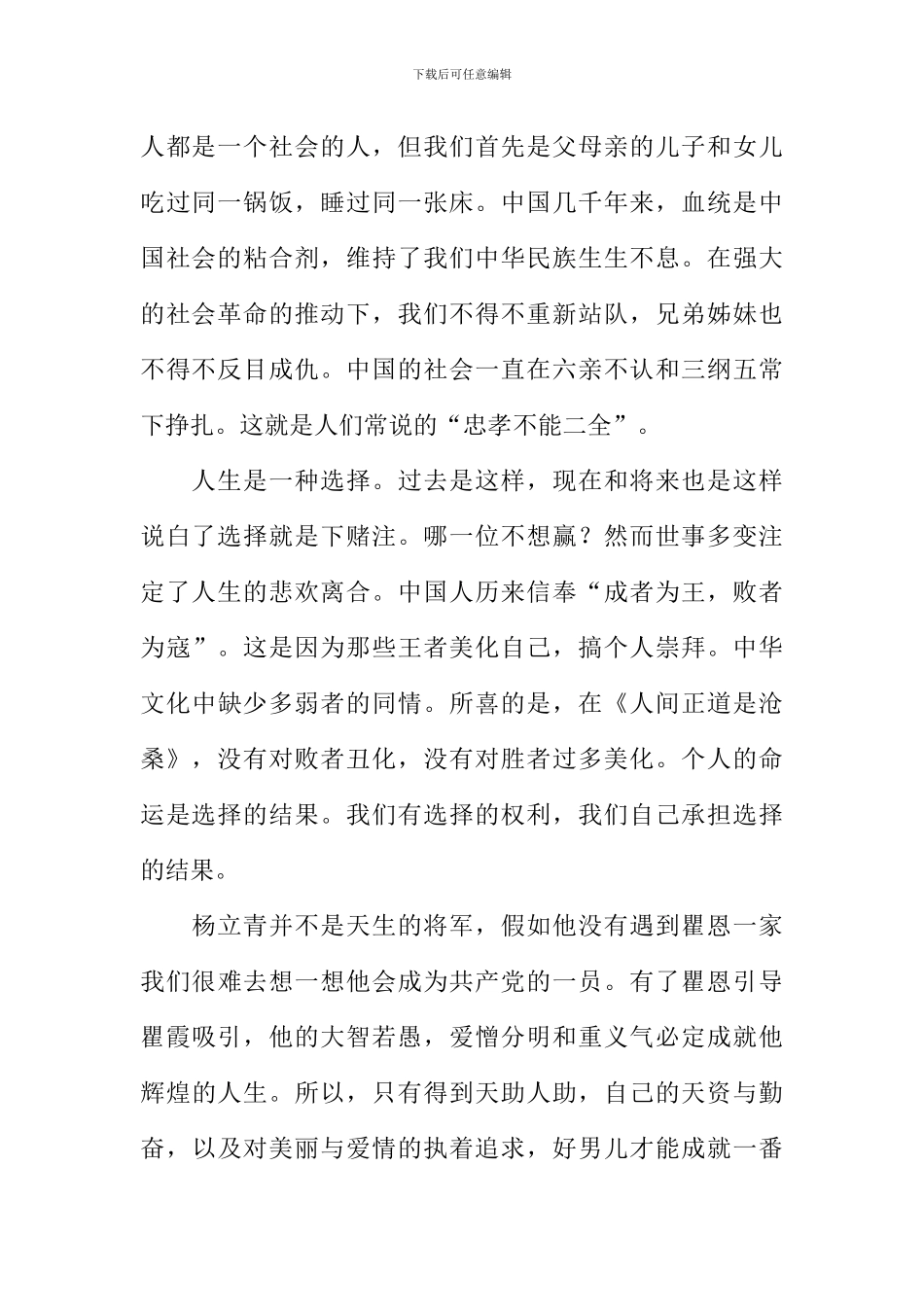 人间正道是沧桑观后感_第2页