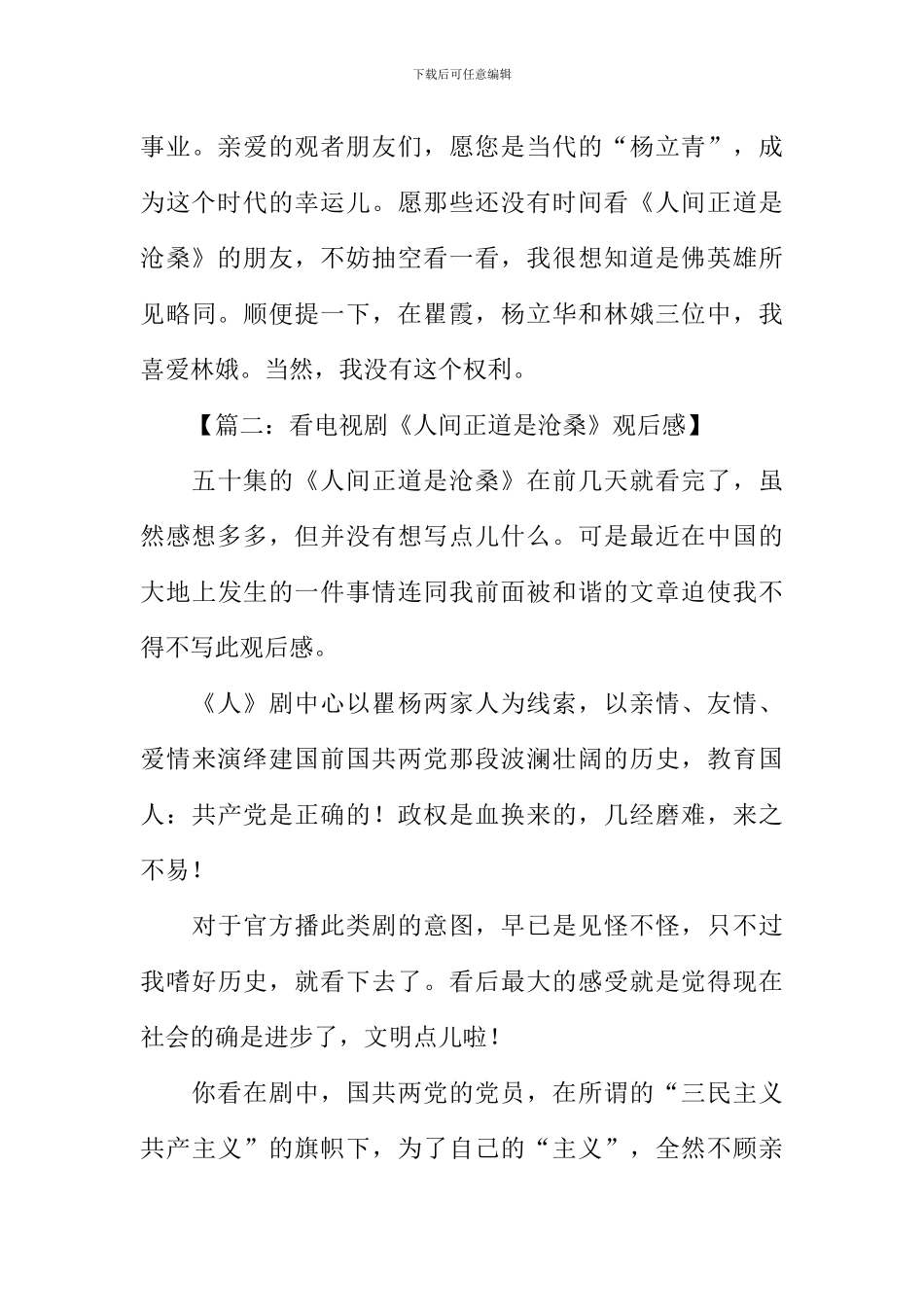人间正道是沧桑观后感_第3页