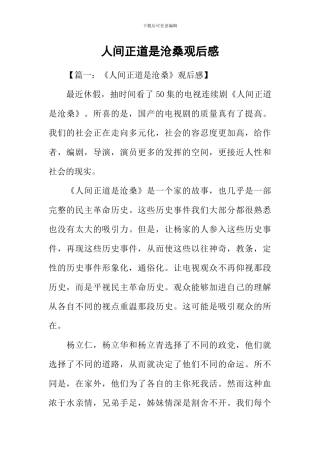 人间正道是沧桑观后感