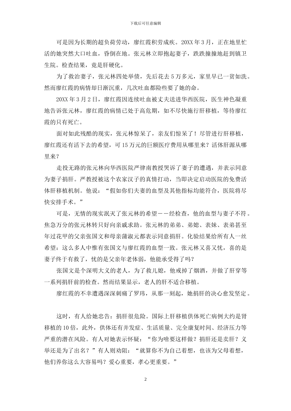 人间真情作文300字_第2页