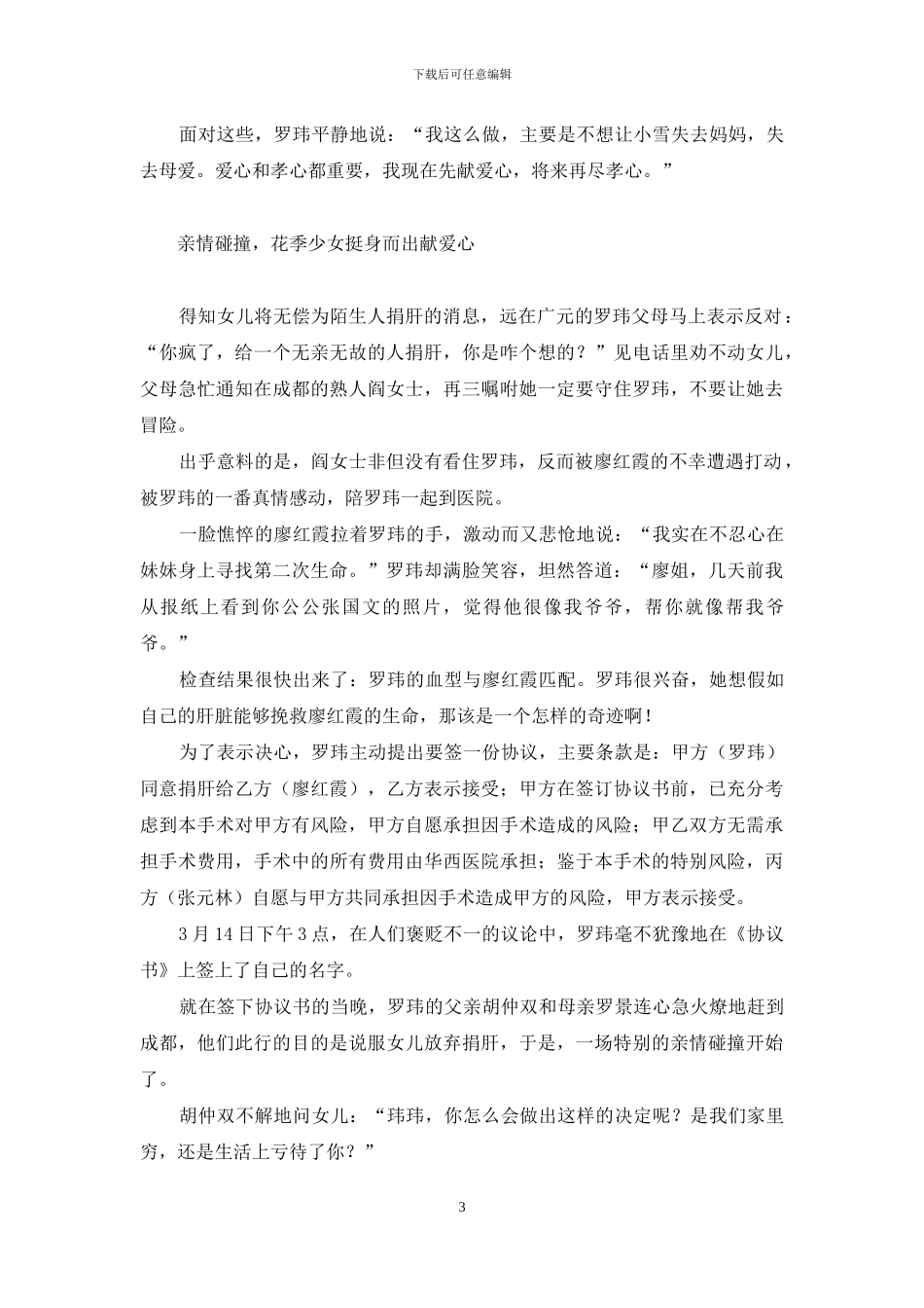 人间真情作文300字_第3页