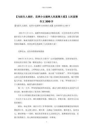 人间真情作文300字