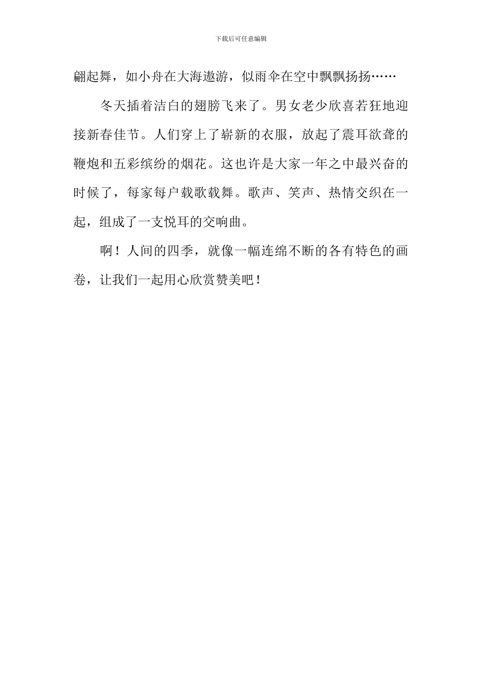 人间的四季作文600字_第2页