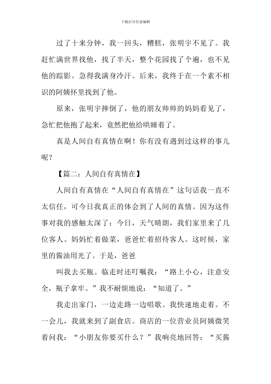 人间自有真情在作文600字_第2页