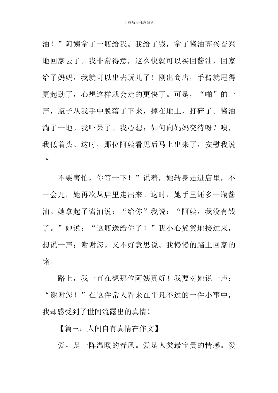 人间自有真情在作文600字_第3页