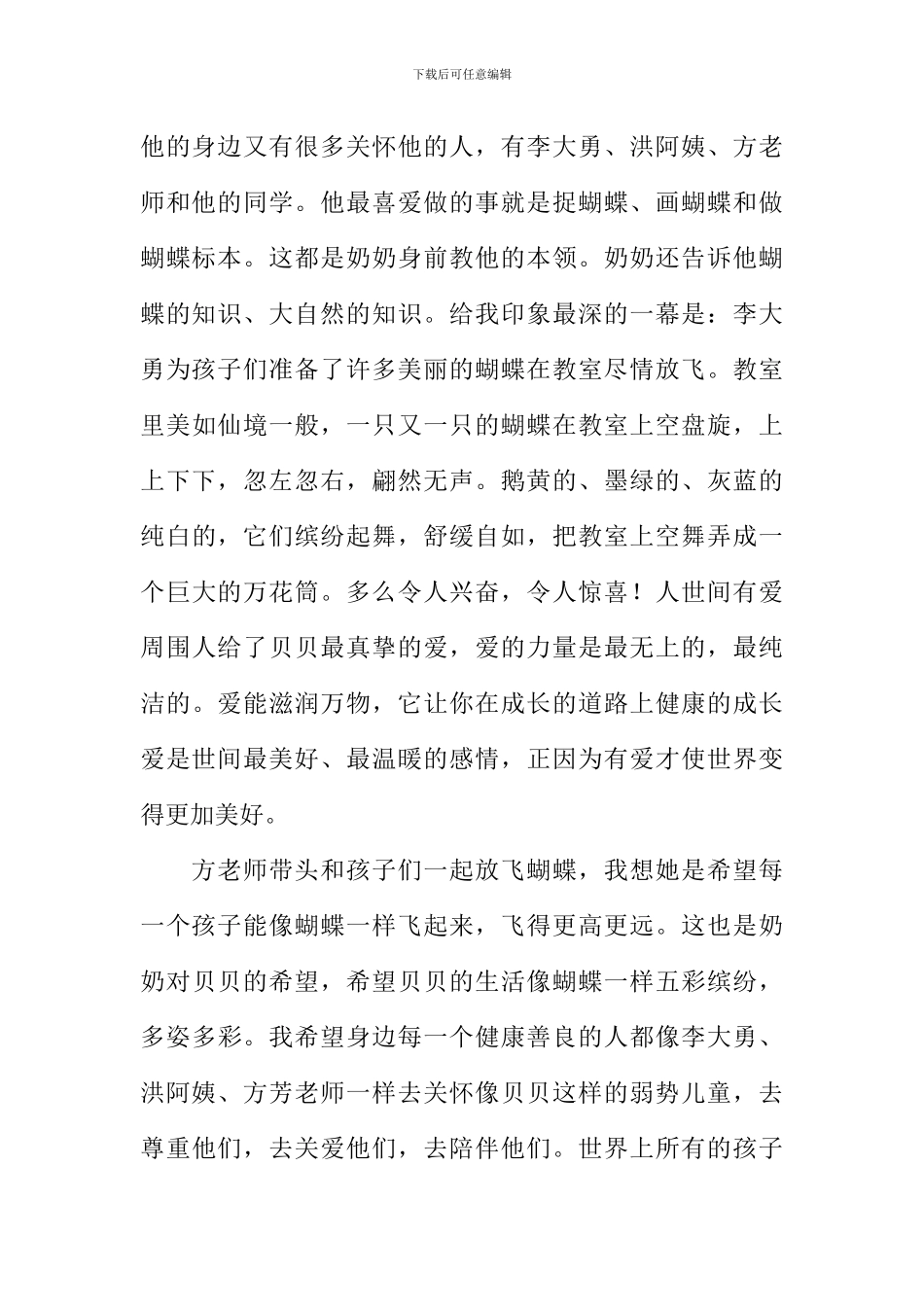 人间自有真爱在作文800字_第2页