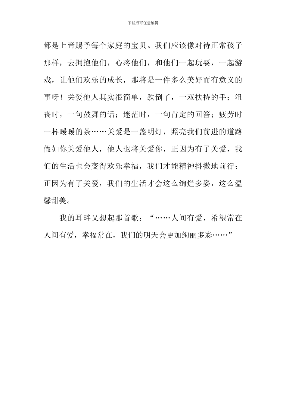 人间自有真爱在作文800字_第3页