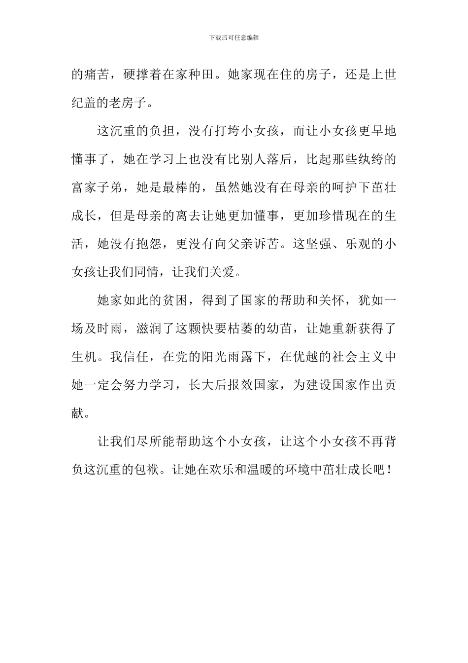 人间真爱作文600字_第2页