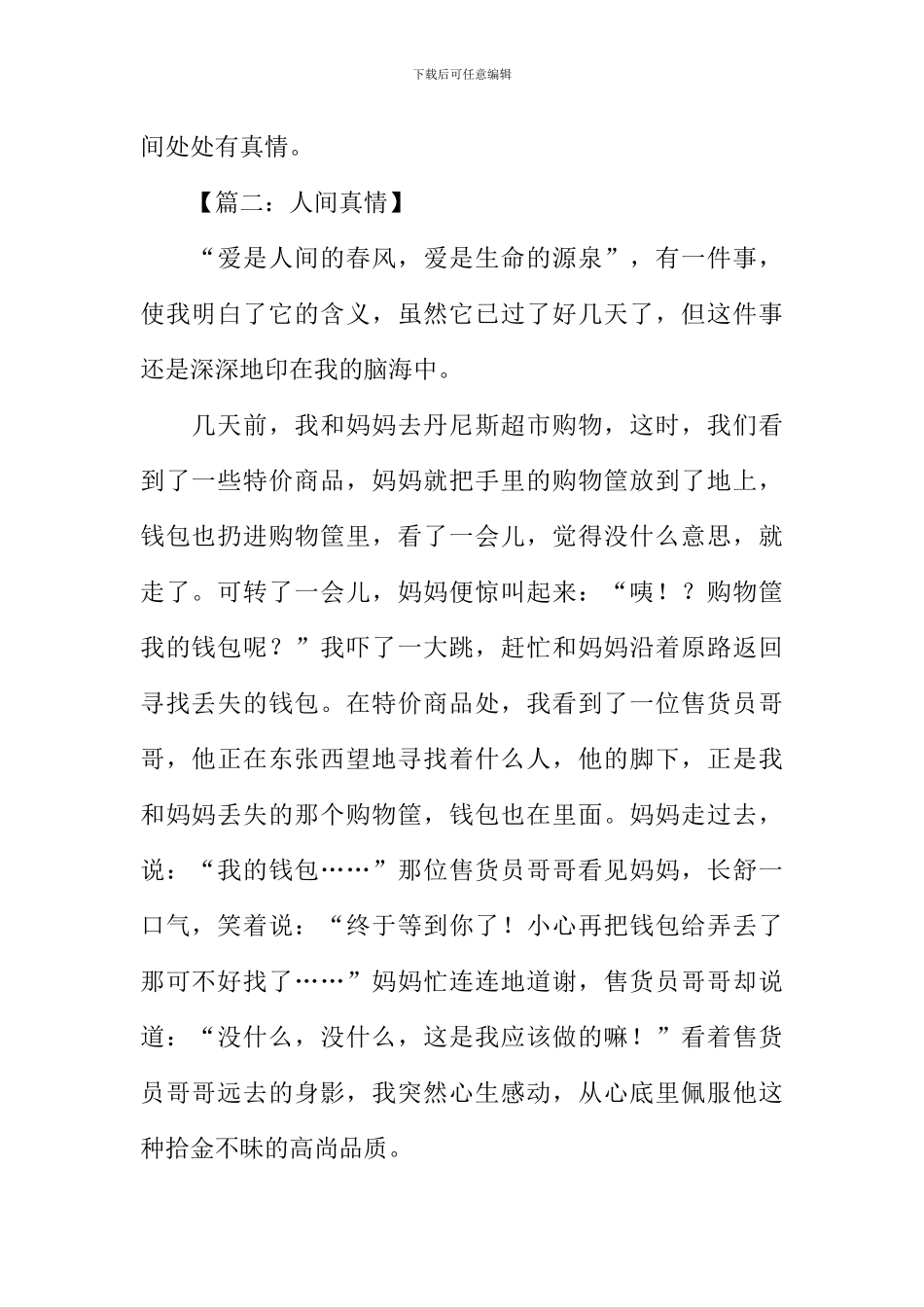 人间真情的作文400字_第2页