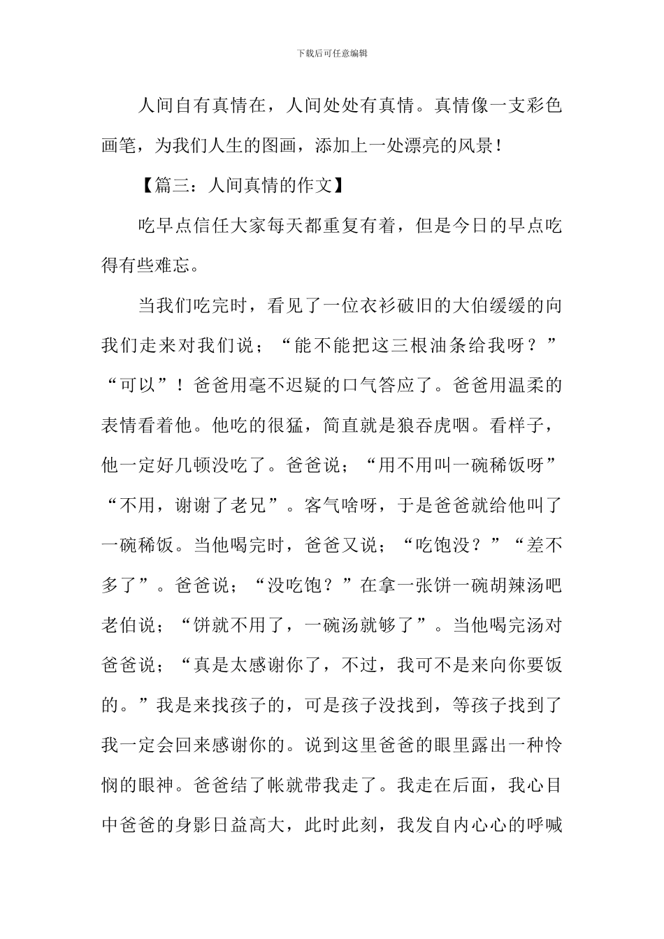 人间真情的作文400字_第3页