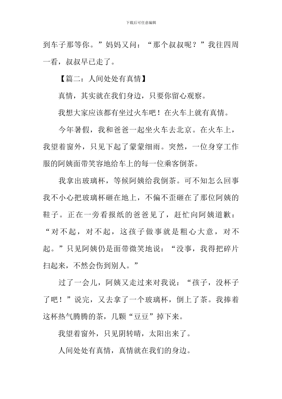 人间真情的作文300字_第2页