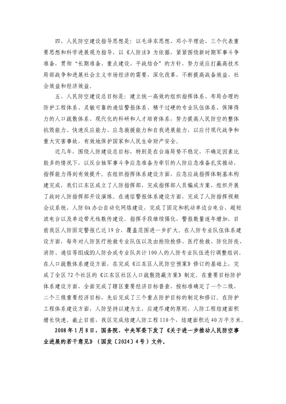 人防科机关理论学习会课件内容_第2页