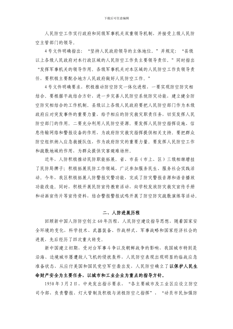 人防科机关理论学习会课件内容_第3页