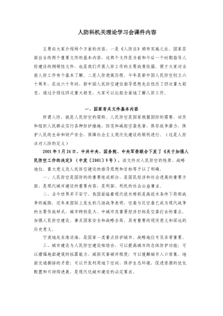 人防科机关理论学习会课件内容