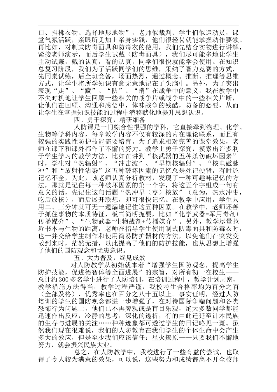 人防教学工作总结1_第2页