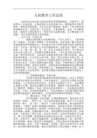 人防教学工作总结1