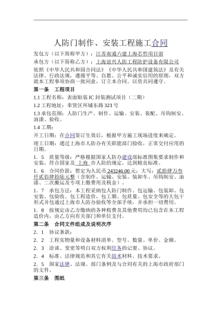 人防门制作、安装工程施工合同