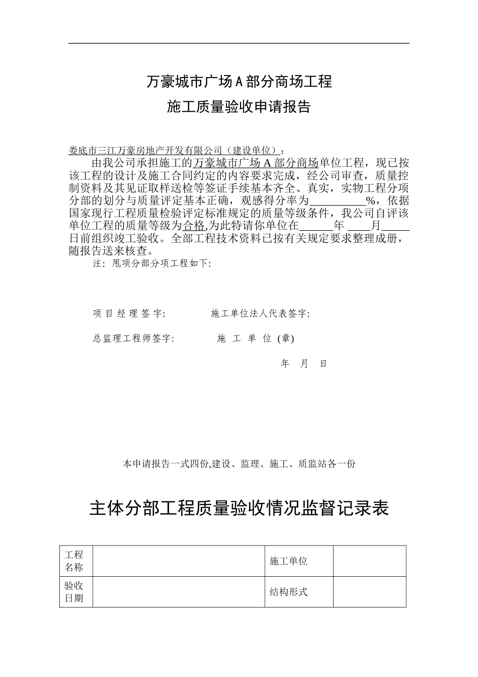 人防工程质量监督申报书_第2页