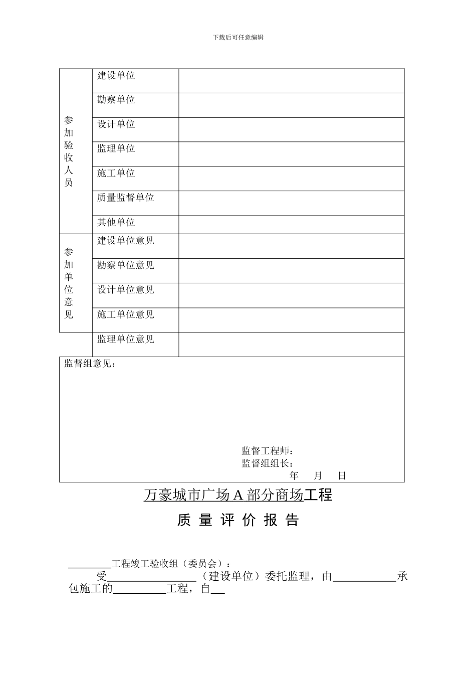 人防工程质量监督申报书_第3页