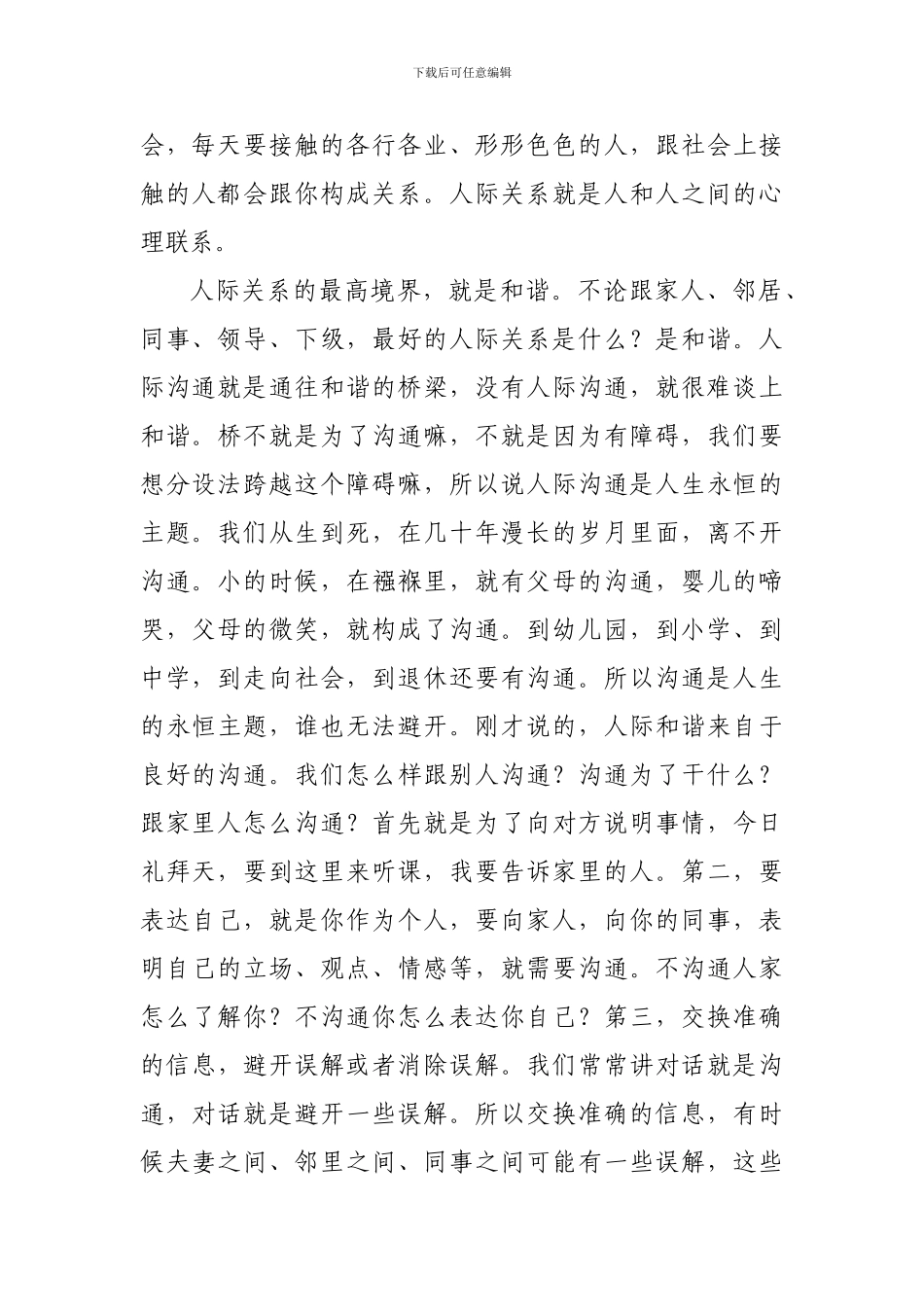 人际关系与与谐家庭1_第3页