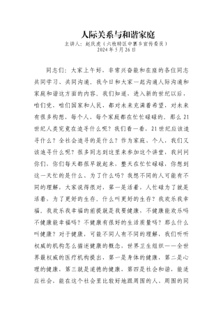 人际关系与与谐家庭1