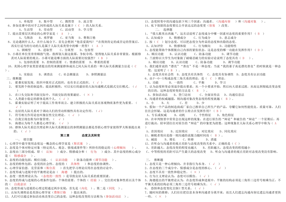 人际关系心理学_第2页
