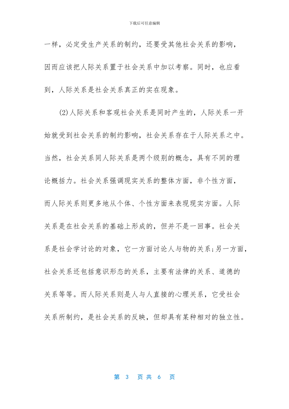 人际关系心理学_第3页