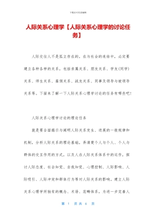 人际关系心理学