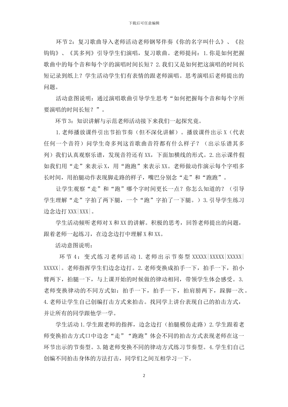 人音版一年级音乐上册第2课《知识与技能-X-XX》教学设计_第2页