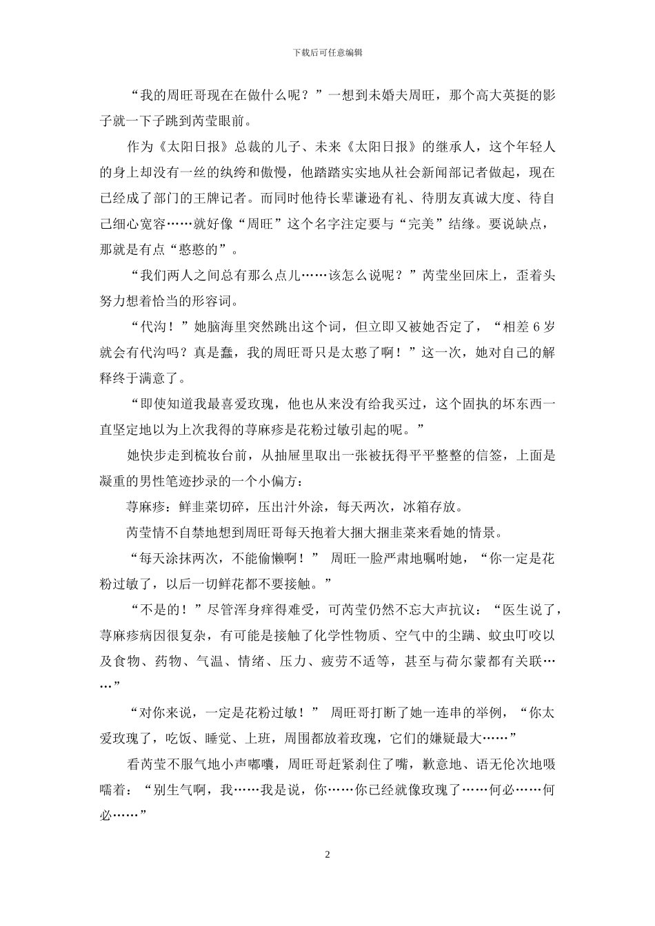 人鱼小姐素肌手记-一荤一素创作手记原版_第2页