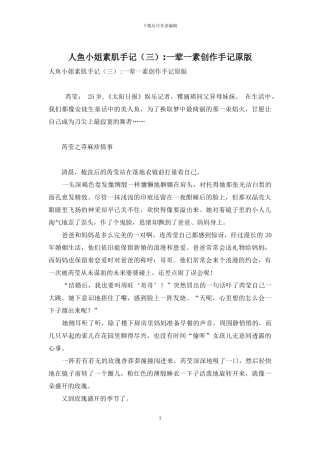 人鱼小姐素肌手记-一荤一素创作手记原版