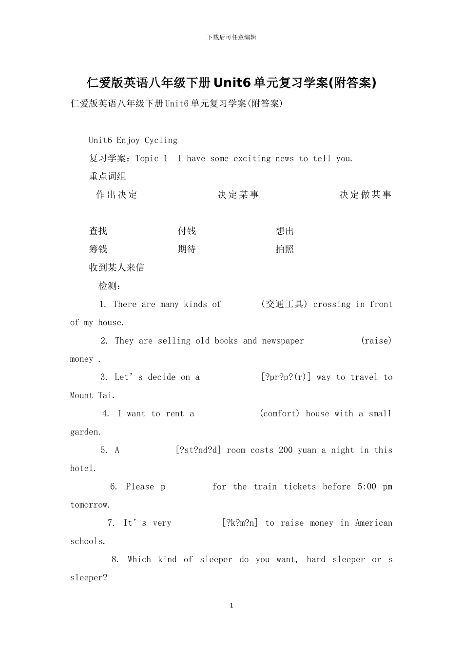 仁爱版英语八年级下册Unit6单元复习学案_第1页