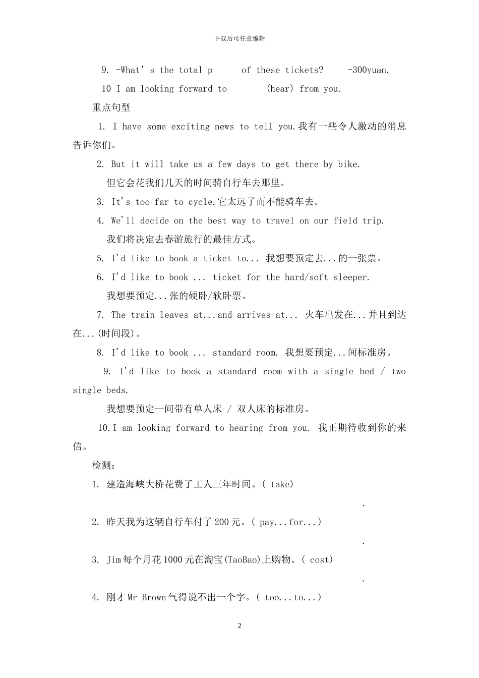 仁爱版英语八年级下册Unit6单元复习学案_第2页