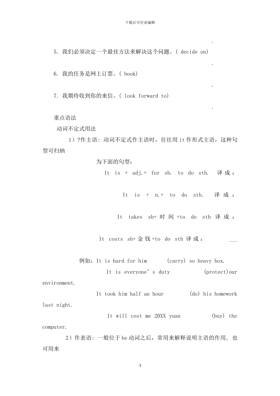 仁爱版英语八年级下册Unit6单元复习学案_第3页