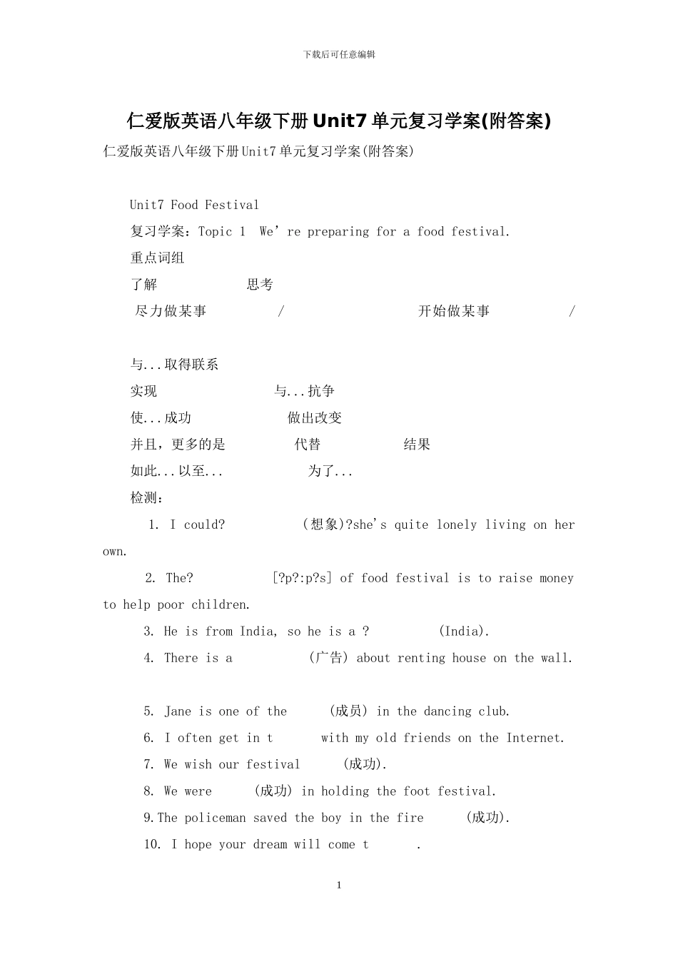 仁爱版英语八年级下册Unit7单元复习学案_第1页