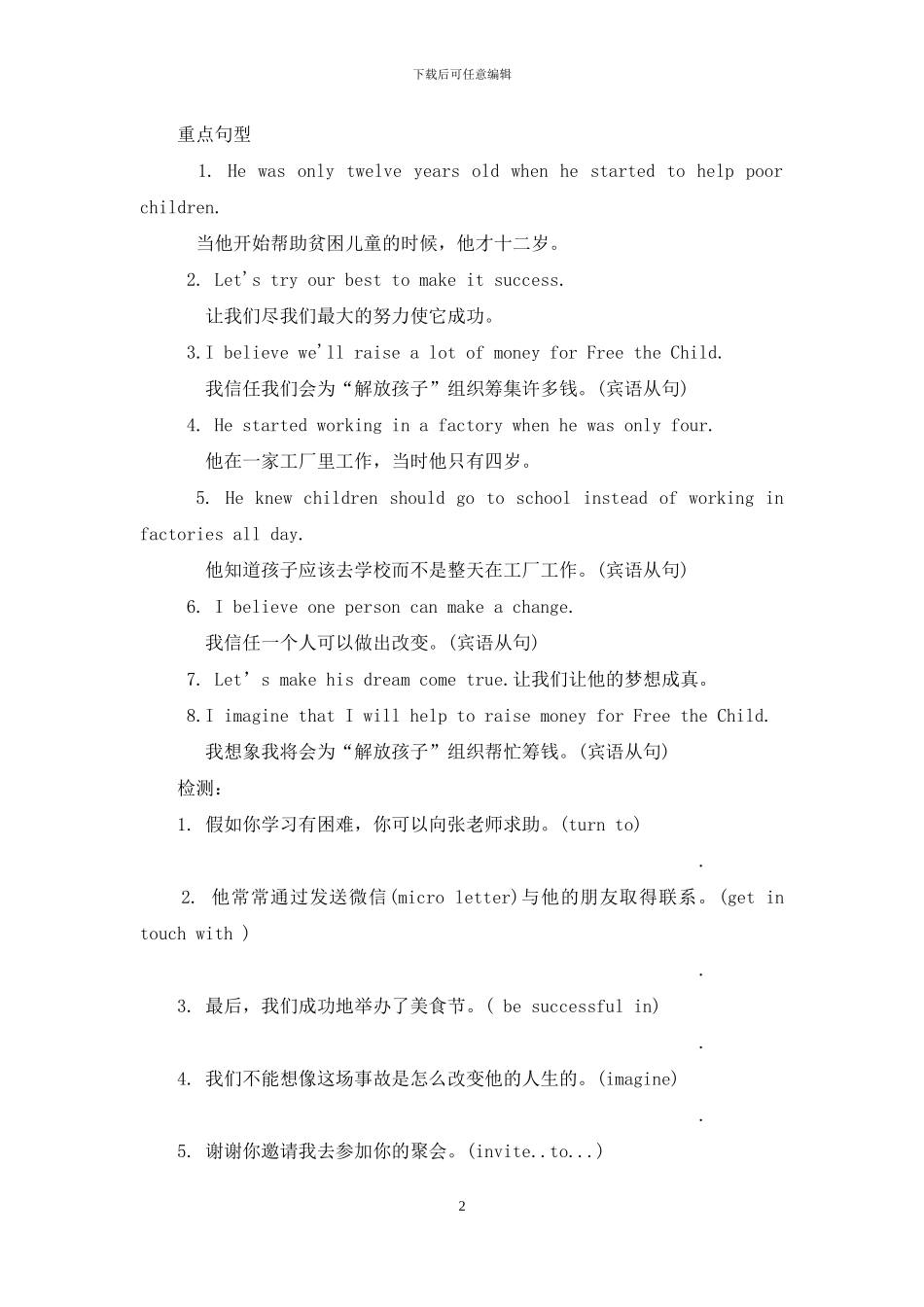 仁爱版英语八年级下册Unit7单元复习学案_第2页