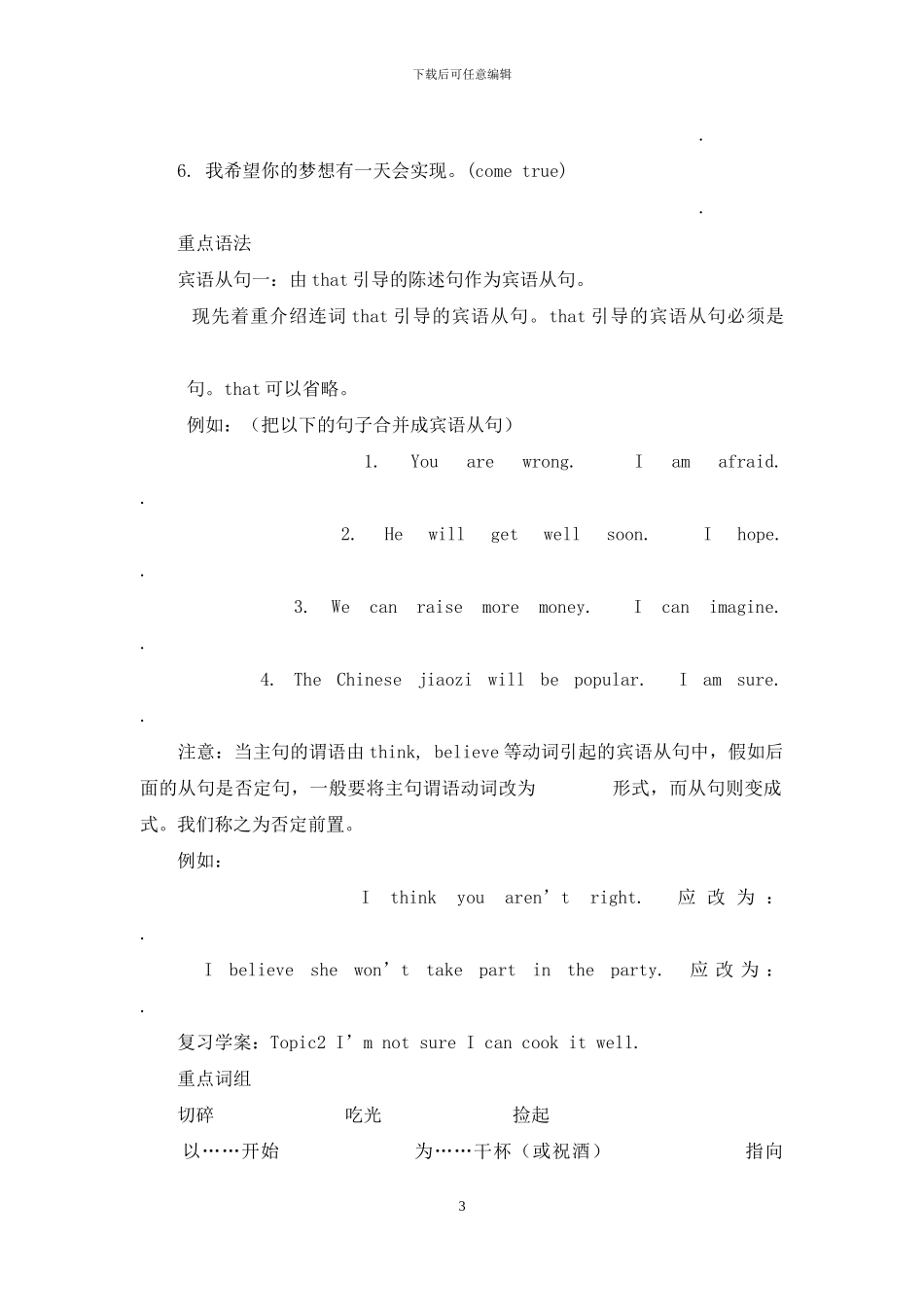 仁爱版英语八年级下册Unit7单元复习学案_第3页