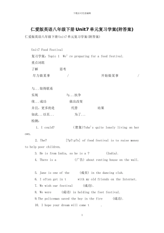 仁爱版英语八年级下册Unit7单元复习学案