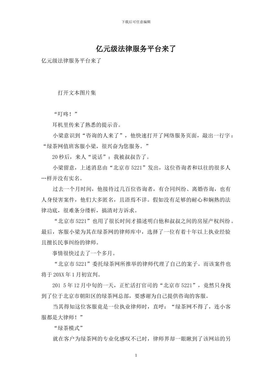 亿元级法律服务平台来了_第1页