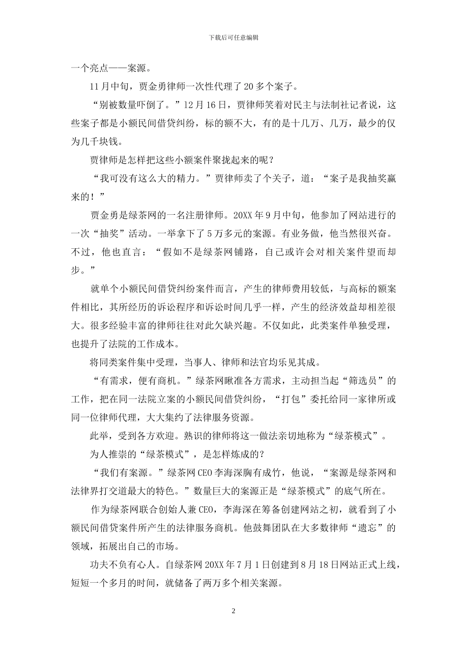 亿元级法律服务平台来了_第2页