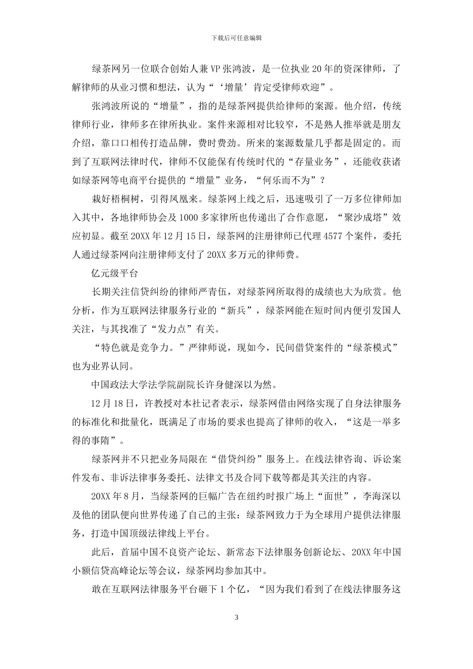 亿元级法律服务平台来了_第3页
