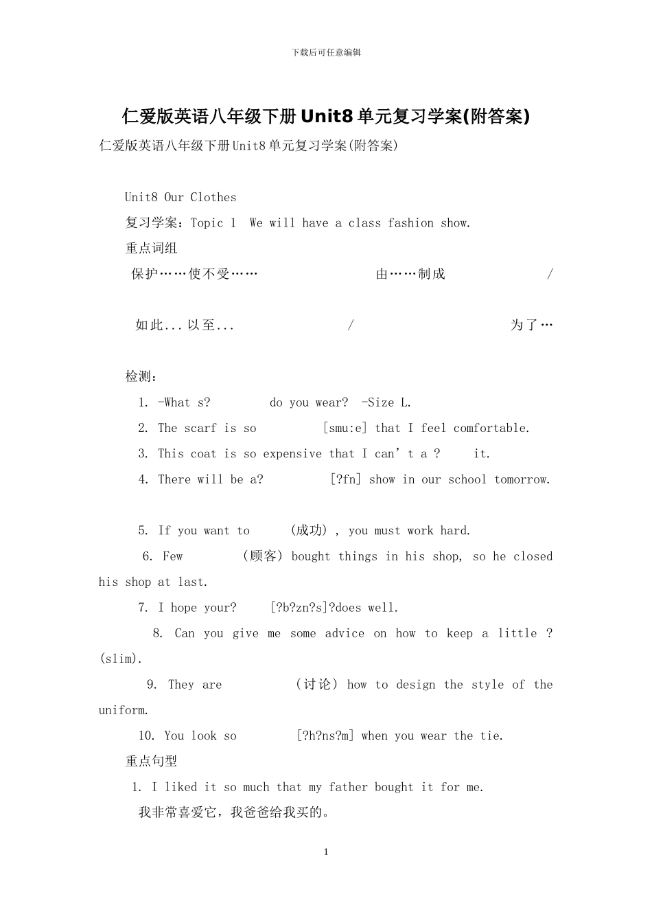 仁爱版英语八年级下册Unit8单元复习学案_第1页