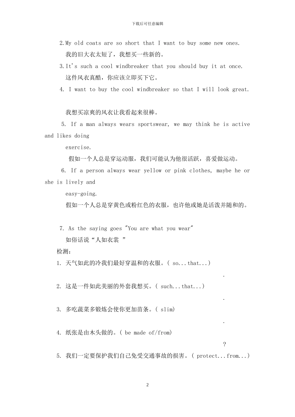 仁爱版英语八年级下册Unit8单元复习学案_第2页