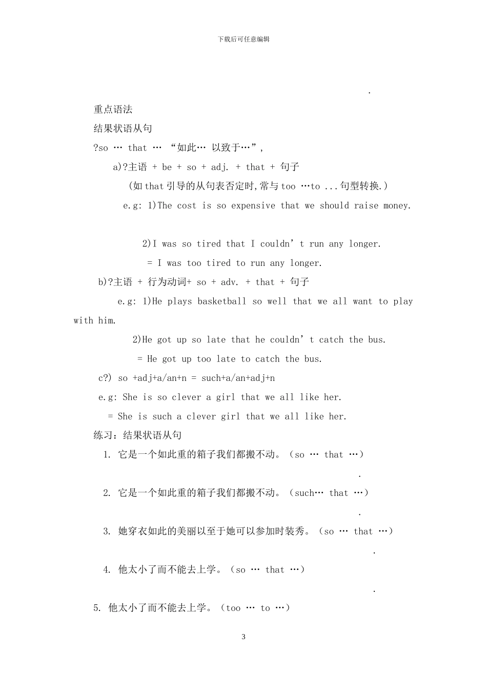 仁爱版英语八年级下册Unit8单元复习学案_第3页