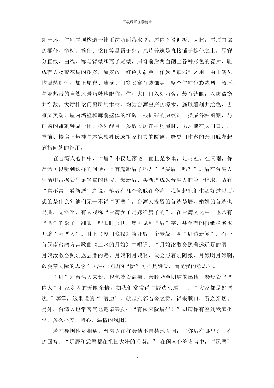 今古奇观台湾厝_第2页