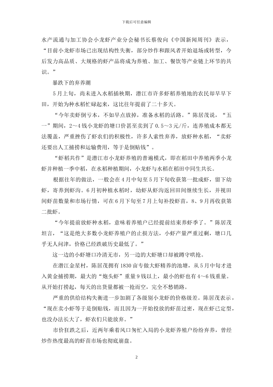 今夏小龙虾不再“红”？_第2页