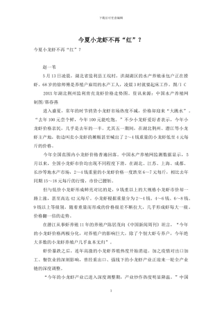 今夏小龙虾不再“红”？