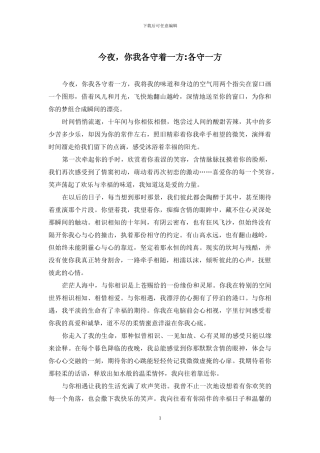 今夜-你我各守着一方-各守一方