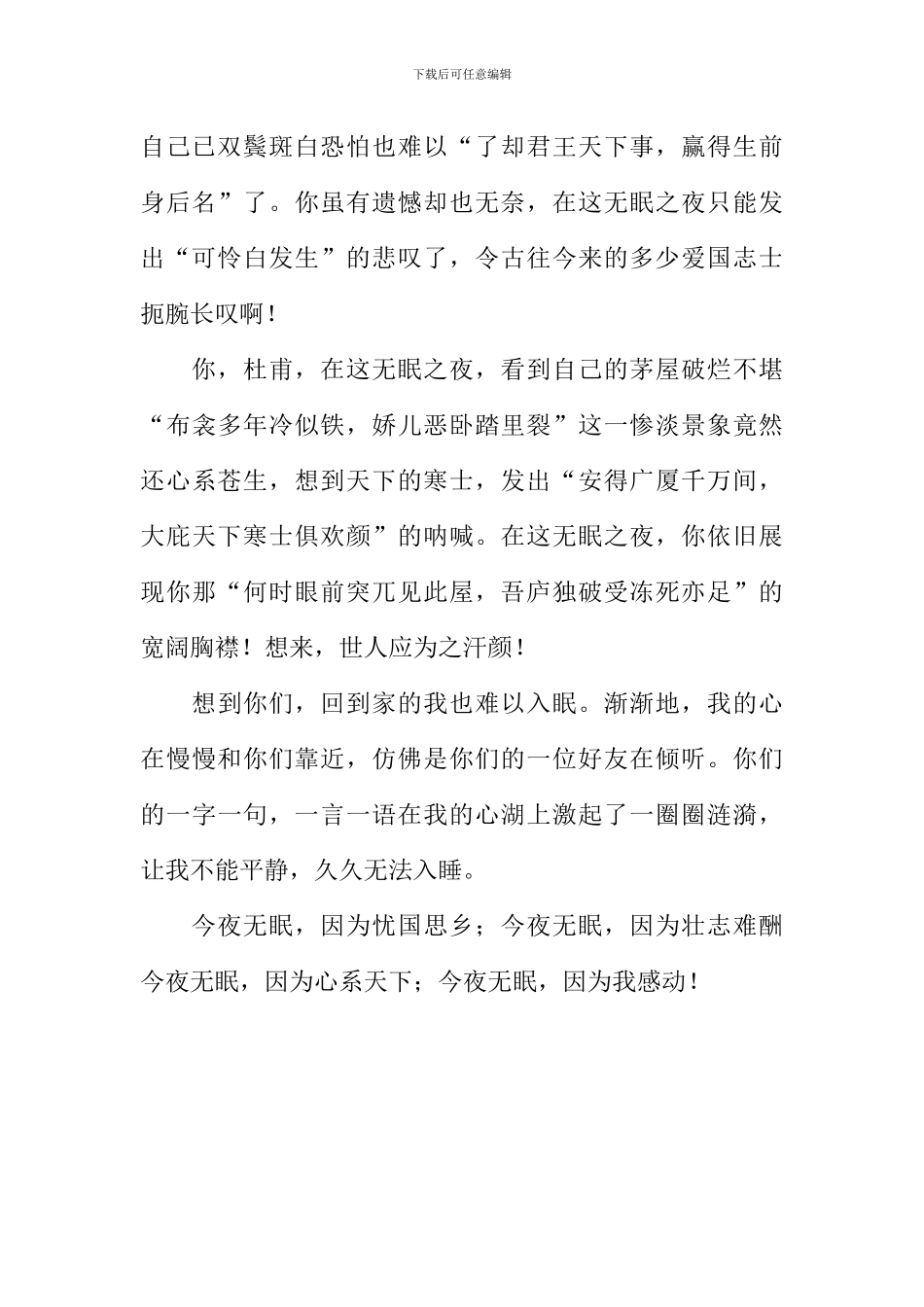 今夜无眠作文600字-1_第2页